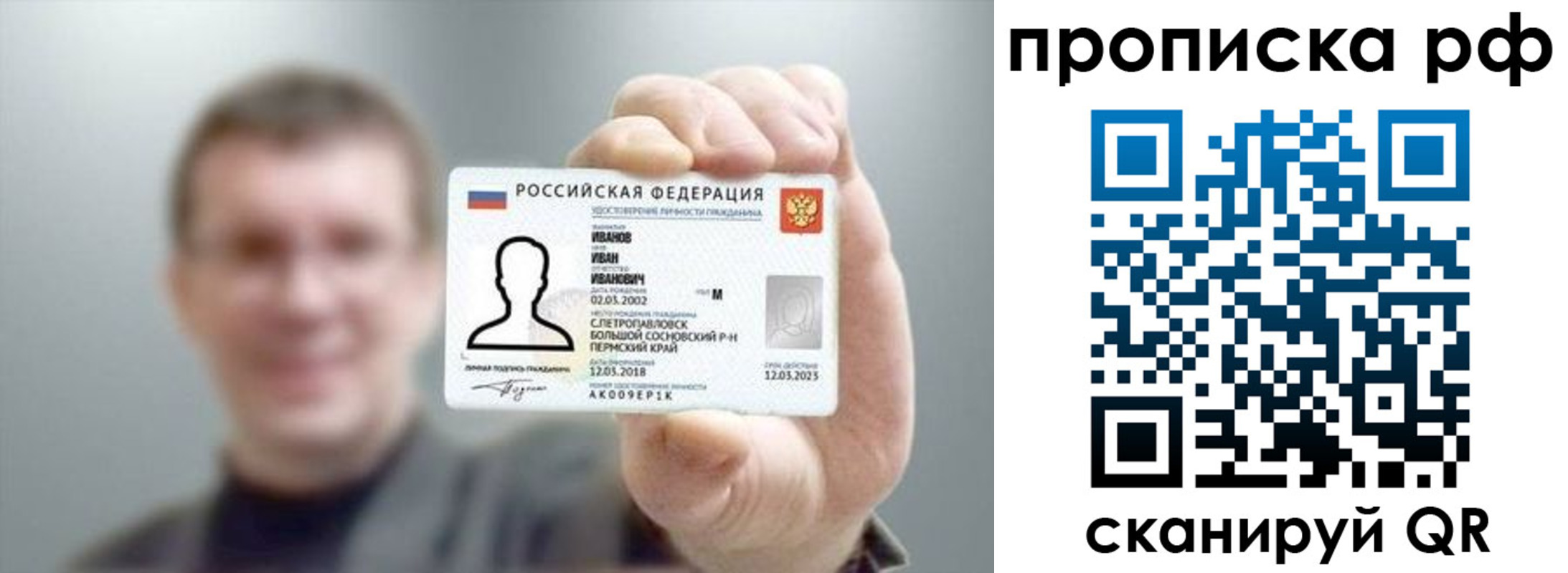 временная прописка в Карачеве