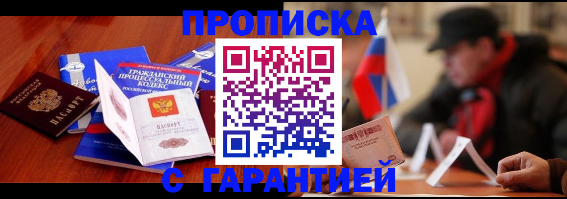 прописка ребенка в Карачеве