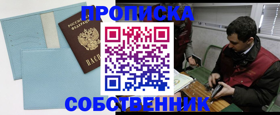 прописка законно в Карачеве